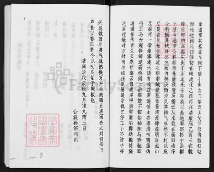 湖南省常德市唐氏族谱-唐氏族谱.pdf电子版插图4