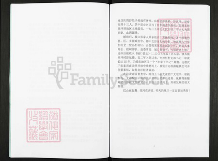 四川省万州城口彭氏族谱-重庆彭氏源流族谱.城口篇.pdf电子版插图4