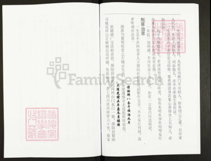 四川省四川省成都市简阳市郭氏族谱-郭氏族谱.pdf电子版插图4