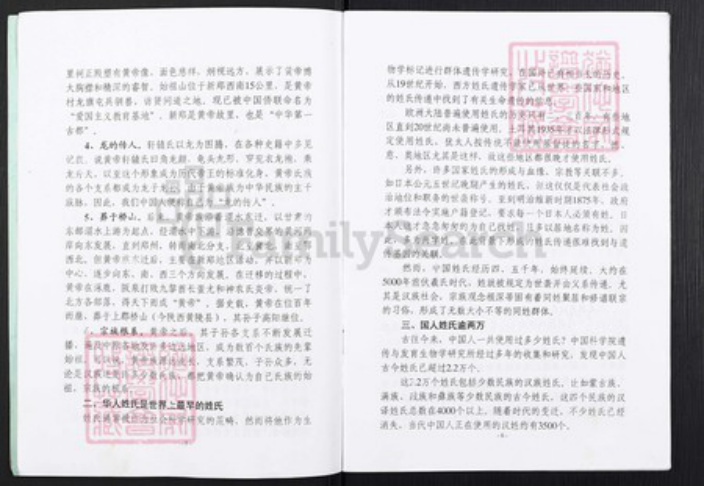 河南省南阳市西峡县刘氏族谱-刘姓家谱.pdf电子版插图4 河南省南阳市西峡县刘氏族谱-刘姓家谱.pdf电子版插图4