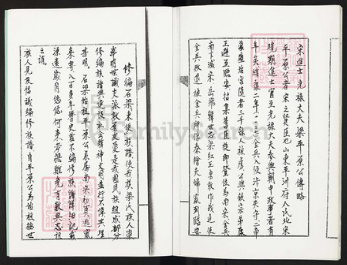 广东省佛山市禅城区梁氏族谱-石梁谱牒查照部分.pdf电子版插图4