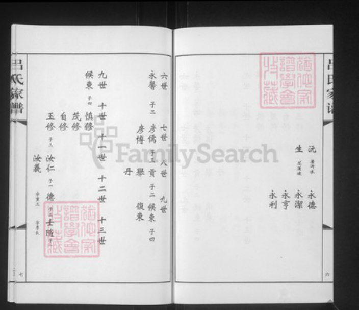 山东省济南市莱芜区吕氏族谱-吕氏家谱.pdf电子版插图4 山东省济南市莱芜区吕氏族谱-吕氏家谱.pdf电子版插图4