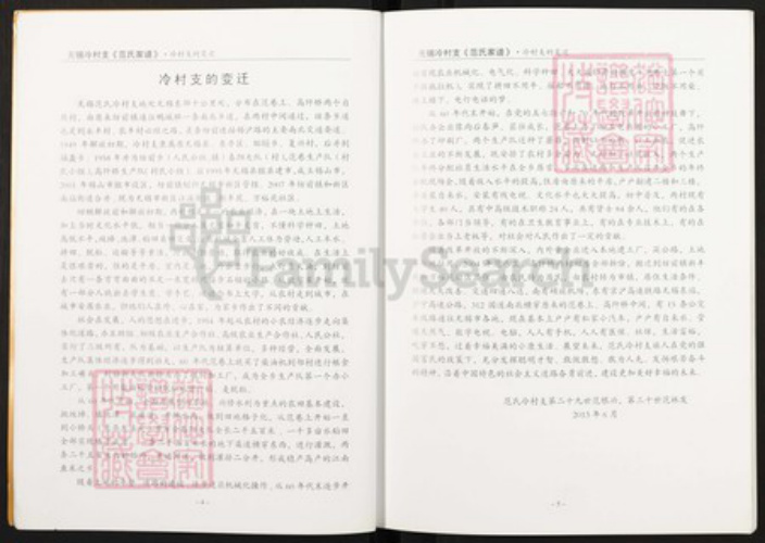 江苏省无锡市新吴区江溪街道范氏敦叙堂族谱-范氏家谱无锡冷村支.pdf电子版插图4