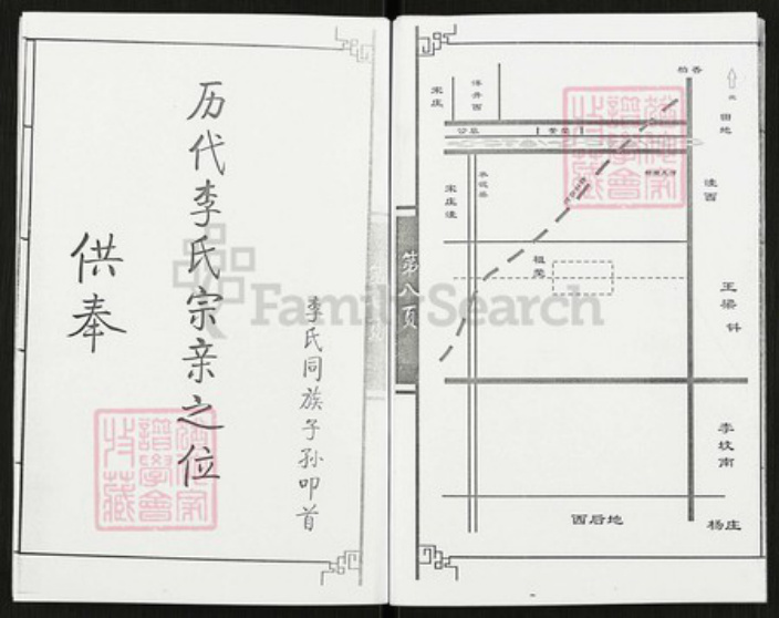 河南省焦作市沁阳市柏香镇李氏族谱-李氏家乘.pdf电子版插图4