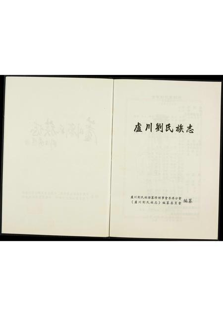 福建刘氏族谱-庐州刘氏族谱.pdf电子版插图4