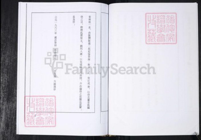 山东省青岛市即墨区于氏族谱-于氏族谱 即墨田横北芦.pdf电子版插图4