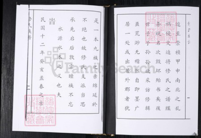 山东省青岛市即墨区修氏族谱-修氏族谱.pdf电子版插图4 山东省青岛市即墨区修氏族谱-修氏族谱.pdf电子版插图4