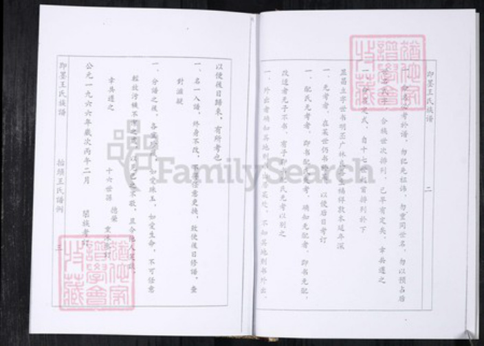 山东省青岛市即墨区王氏族谱-即墨擡头王氏族谱.pdf电子版插图4 山东省青岛市即墨区王氏族谱-即墨擡头王氏族谱.pdf电子版插图4