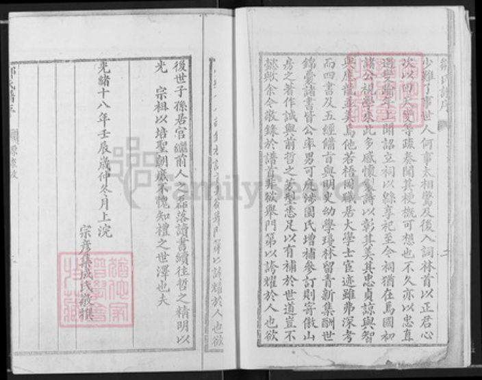 重庆市长寿区邹氏族谱-邹氏族谱.pdf电子版插图4 重庆市长寿区邹氏族谱-邹氏族谱.pdf电子版插图4