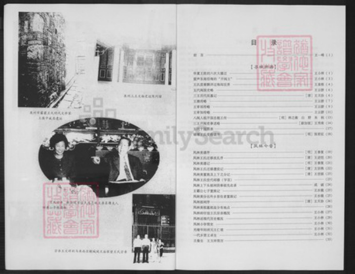 福建省厦门市集美区王氏族谱-厦门凤林王氏族谱.pdf电子版插图4 福建省厦门市集美区王氏族谱-厦门凤林王氏族谱.pdf电子版插图4