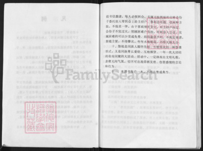 江苏省扬州市高邮市三垛镇王氏三槐堂族谱-王氏家谱.pdf电子版插图4