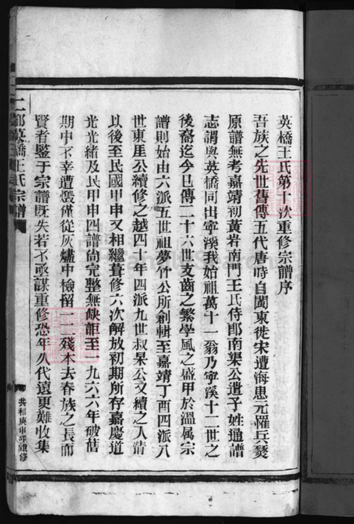 浙江省王氏族谱-二都英桥王氏宗谱 [不分卷].pdf电子版插图4