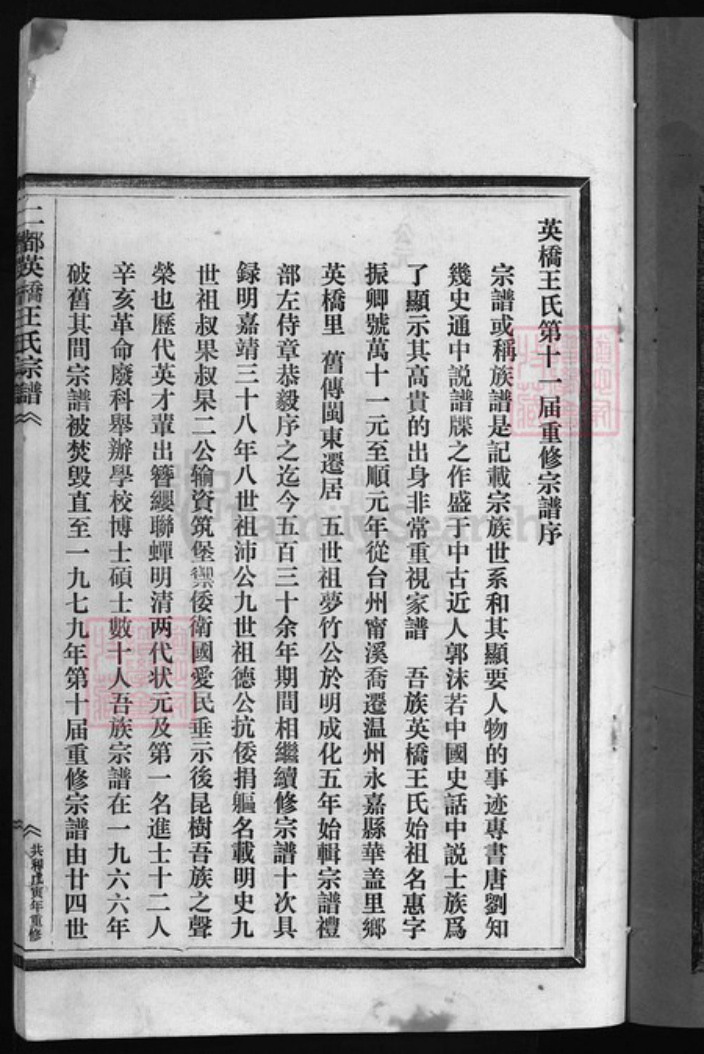 浙江省王氏族谱-二都英桥王氏宗谱 [不分卷].pdf电子版插图4