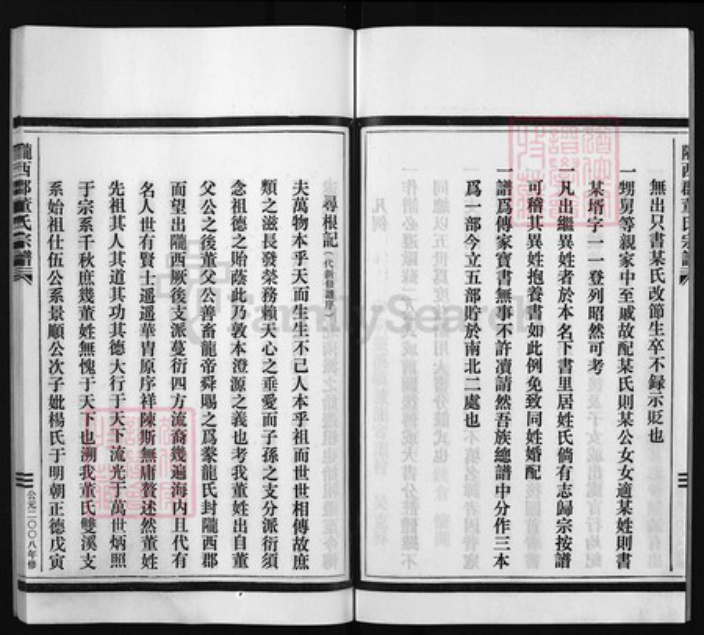 浙江省董氏族谱-陇西郡董氏宗谱 [不分卷].pdf电子版插图4