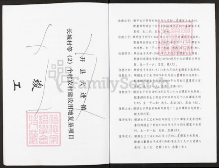 重庆市开州区谢氏宝树堂族谱-谢氏族谱.pdf电子版插图4