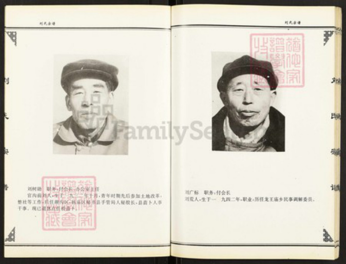 山东省济宁市微山县刘氏青藜堂族谱-刘氏宗谱.pdf电子版插图4