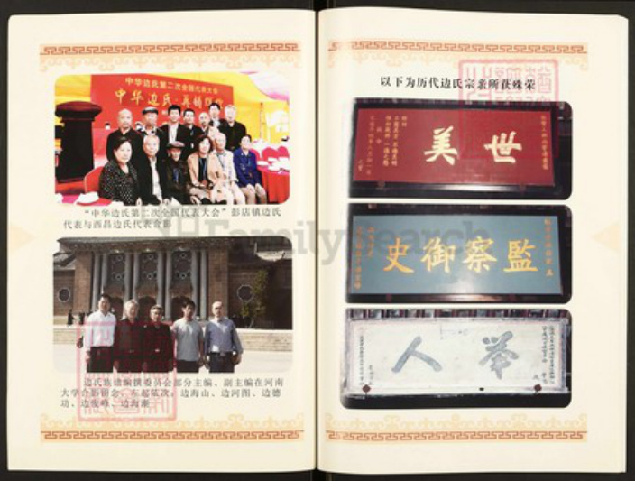 河南省许昌市鄢陵县河南省许昌市鄢陵县彭店镇边；边氏陈留堂族谱-边氏族谱.pdf电子版插图4