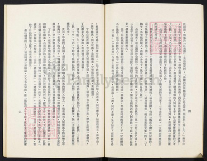 重庆市忠县重庆市忠县丁氏济阳堂族谱-丁氏宗谱.pdf电子版插图4