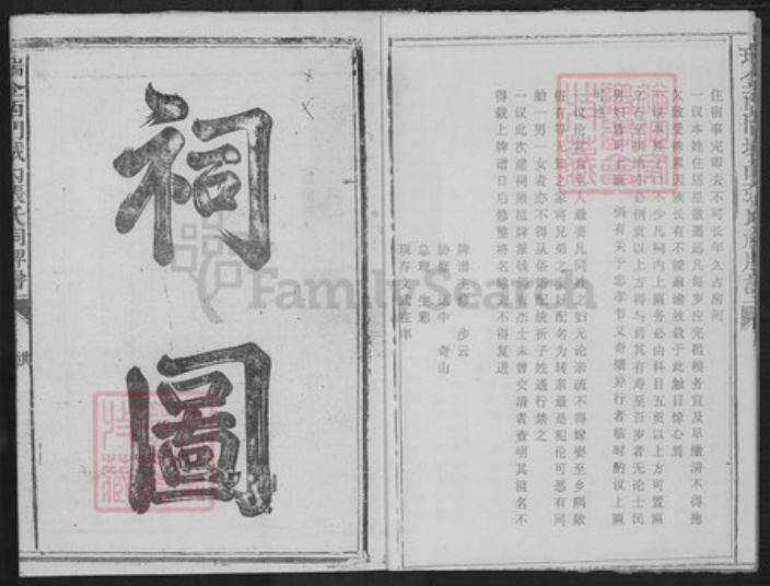 江西省赣州市瑞金市张氏族谱-瑞金西门城内张氏祠牌谱.pdf电子版插图4