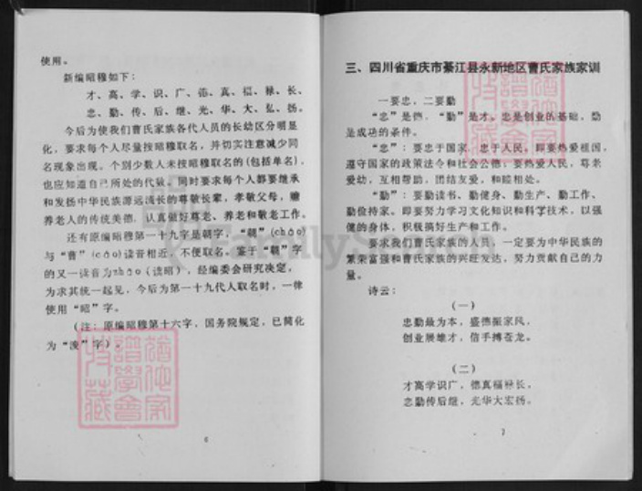 重庆市綦江区永新镇曹氏族谱-曹氏族谱.pdf电子版插图4