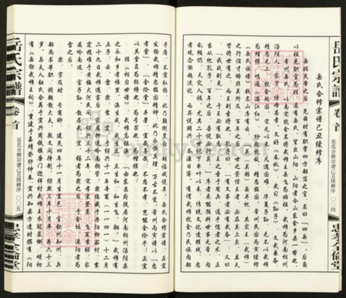 江苏省常州市钟楼区丘氏忠孝全伦堂族谱-丘氏宗谱.pdf电子版插图4 江苏省常州市钟楼区丘氏忠孝全伦堂族谱-丘氏宗谱.pdf电子版插图4