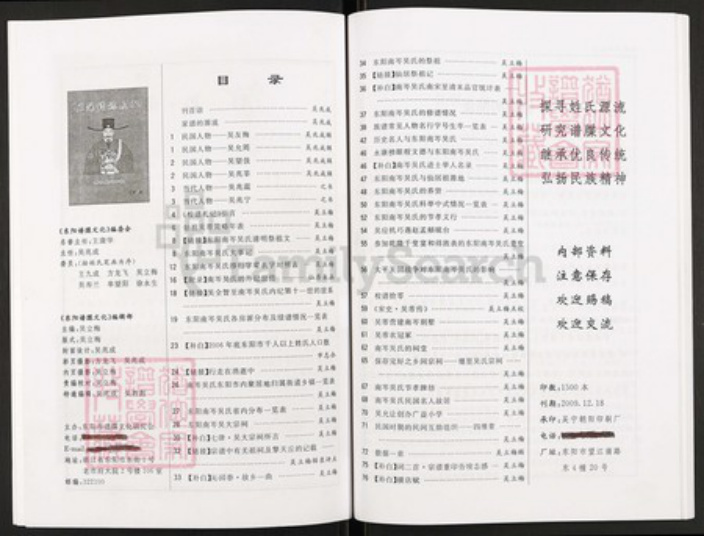 浙江省台州市仙居县田市镇吴氏族谱-东阳谱碟文化.南岑吴氏专辑. 总第2期.pdf电子版插图4