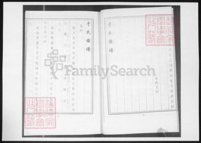 江西省于氏族谱-云桥于氏族谱.pdf电子版插图4 江西省于氏族谱-云桥于氏族谱.pdf电子版插图4