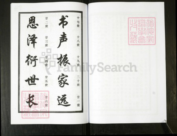 山东省青岛市即墨区山东省青岛市即墨区綦氏族谱-綦氏支谱.pdf电子版插图4