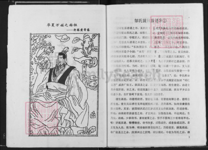 四川省巴中市平昌县土兴镇邹氏族谱-邹氏谱序.pdf电子版插图4 四川省巴中市平昌县土兴镇邹氏族谱-邹氏谱序.pdf电子版插图4