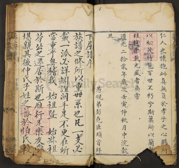 湖北省黄冈市叶氏荣封堂族谱-叶氏宗谱.pdf电子版插图4 湖北省黄冈市叶氏荣封堂族谱-叶氏宗谱.pdf电子版插图4