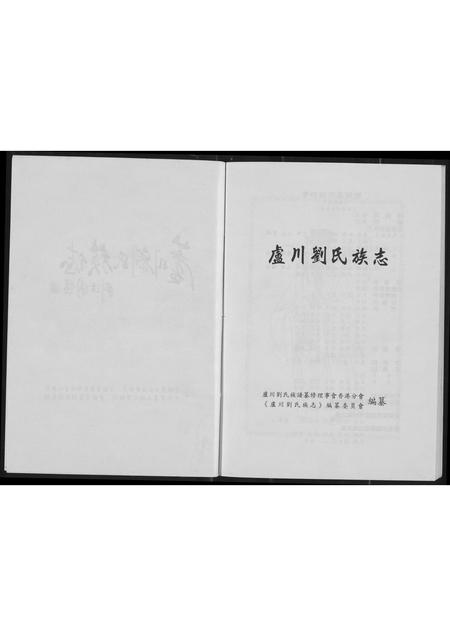 福建刘氏族谱-卢川刘氏族志.pdf电子版插图4