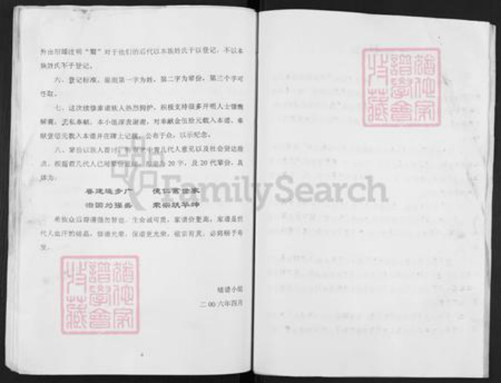 江苏省盐城市阜宁县益林镇谈氏广平堂族谱-谈氏家谱(支族).pdf电子版插图4 江苏省盐城市阜宁县益林镇谈氏广平堂族谱-谈氏家谱(支族).pdf电子版插图4