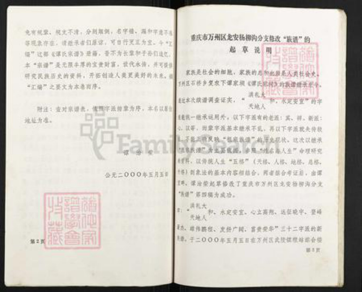 重庆市万州万县龙驹镇谭氏族谱-谭氏宗谱.pdf电子版插图4