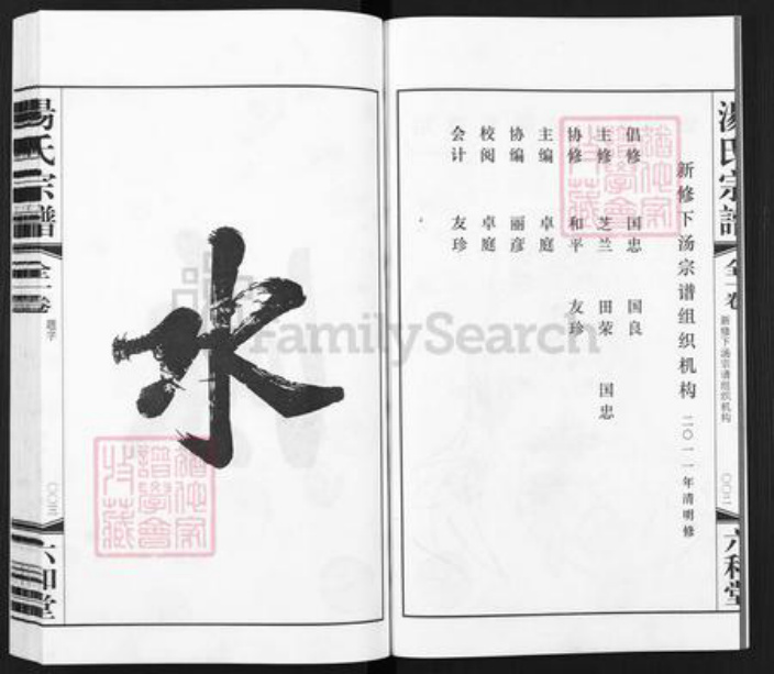 江苏省常州市金坛区汤氏六和堂族谱-殷庄汤氏宗谱下汤支谱.pdf电子版插图4