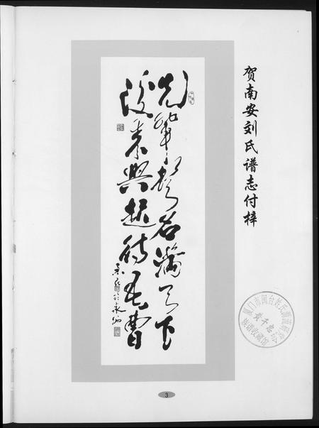 福建刘氏族谱-福建刘氏族谱丛书.南安巷.pdf电子版插图4