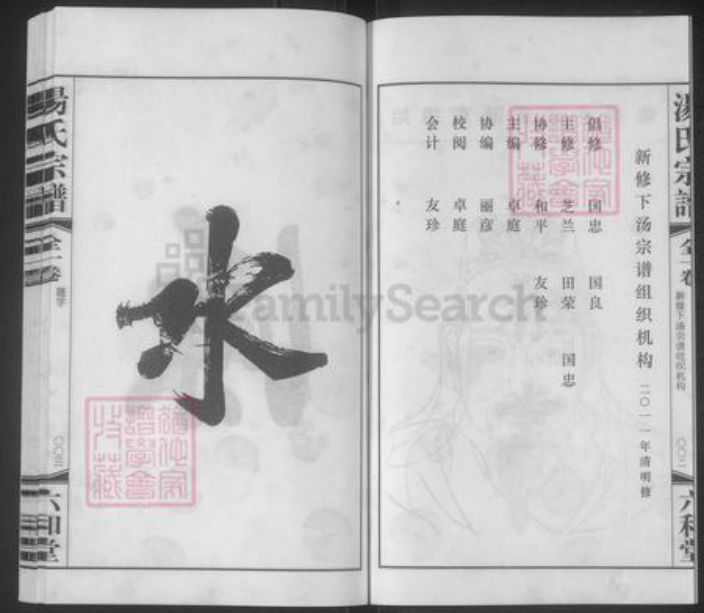 江苏省常州市金坛区汤氏六和堂族谱-殷庄汤氏宗谱下汤支谱.pdf电子版插图4 江苏省常州市金坛区汤氏六和堂族谱-殷庄汤氏宗谱下汤支谱.pdf电子版插图4