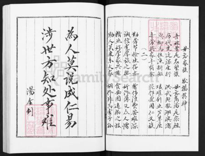 江苏省淮安市金湖县汤氏三柳堂族谱-汤氏宗谱.pdf电子版插图4