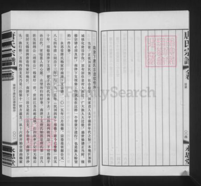 浙江省台州市玉环市坎门街道唐氏永思堂族谱-唐氏宗谱.南津下支.湖沙头支.pdf电子版插图4 浙江省台州市玉环市坎门街道唐氏永思堂族谱-唐氏宗谱.南津下支.湖沙头支.pdf电子版插图4