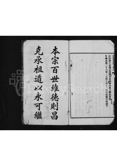 福建刘氏族谱-云程刘氏家谱.pdf电子版插图4