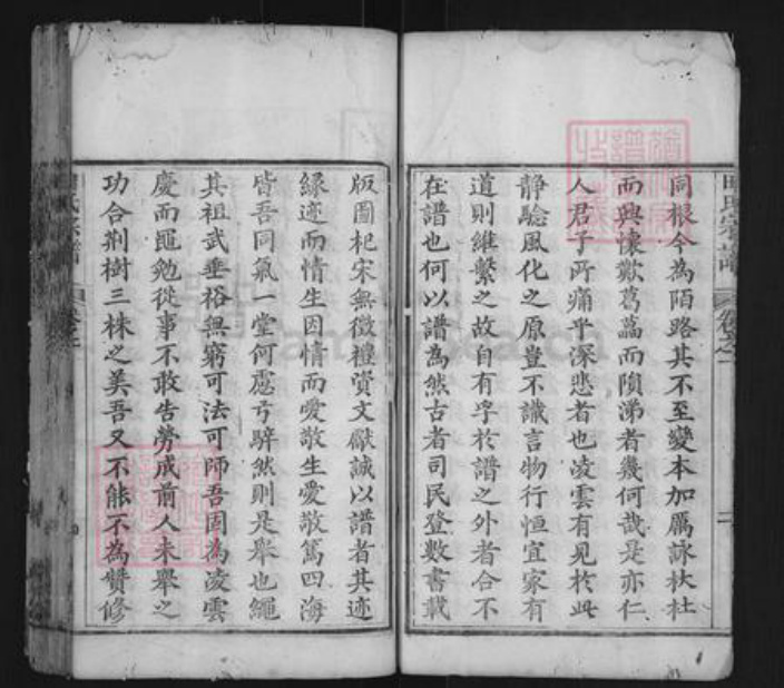 湖北省黄冈市麻城市田氏紫荆堂族谱-田氏宗谱.pdf电子版插图4 湖北省黄冈市麻城市田氏紫荆堂族谱-田氏宗谱.pdf电子版插图4