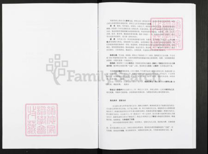 重庆市忠县田氏贫骄堂族谱-田氏家谱.pdf电子版插图4