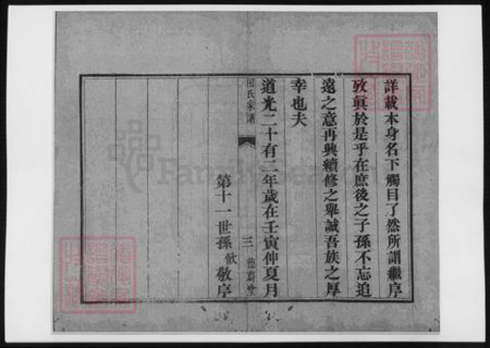 河南省开封市开封田氏族谱-田氏家谱.pdf电子版插图4