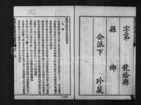 福建刘氏族谱-凤冈忠贤刘氏族谱 [82卷,及卷首].pdf电子版插图4