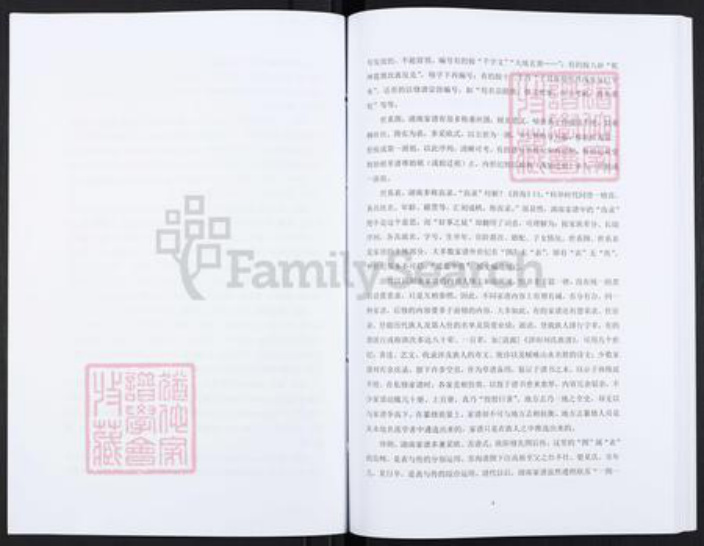 广东省梅州市大埔县青溪镇涂氏族谱-涂氏家谱.pdf电子版插图4