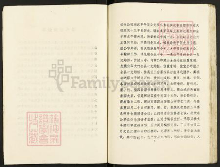 重庆市忠县涂氏族谱-涂氏族谱.pdf电子版插图4 重庆市忠县涂氏族谱-涂氏族谱.pdf电子版插图4