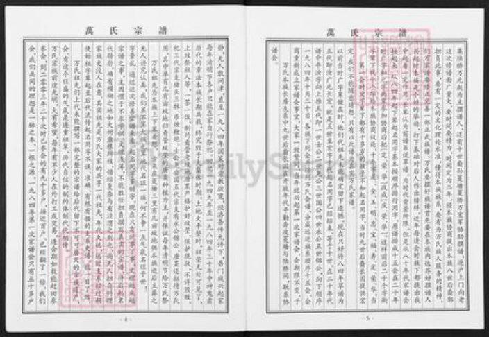 江苏省无锡市江阴市华士镇万氏映珠堂族谱-万氏宗谱.pdf电子版插图4