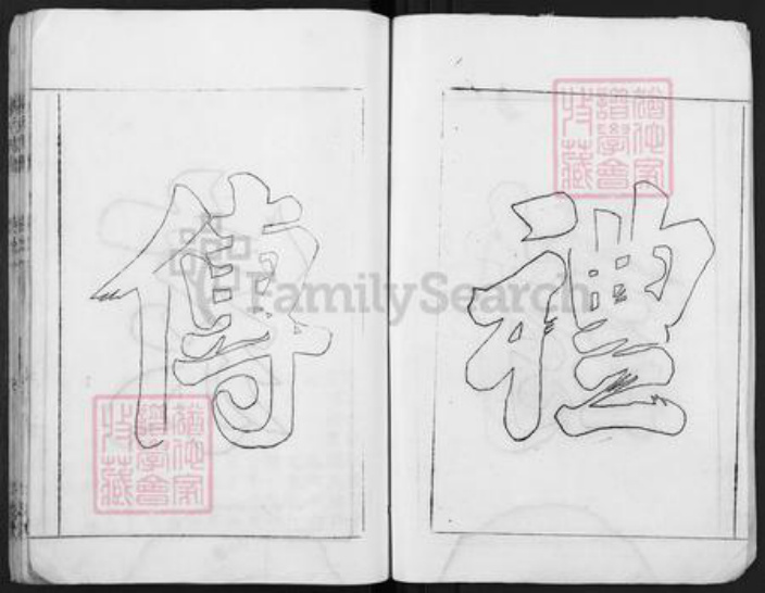 江苏省扬州市仪征市万氏世德堂族谱-万氏族谱.pdf电子版插图4