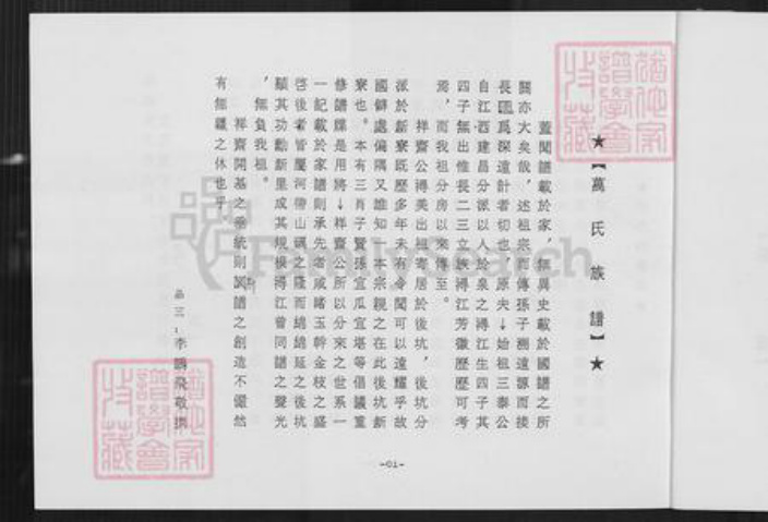 福建省泉州市晋江市龙湖镇万氏族谱-浔江万氏族谱.pdf电子版插图4 福建省泉州市晋江市龙湖镇万氏族谱-浔江万氏族谱.pdf电子版插图4