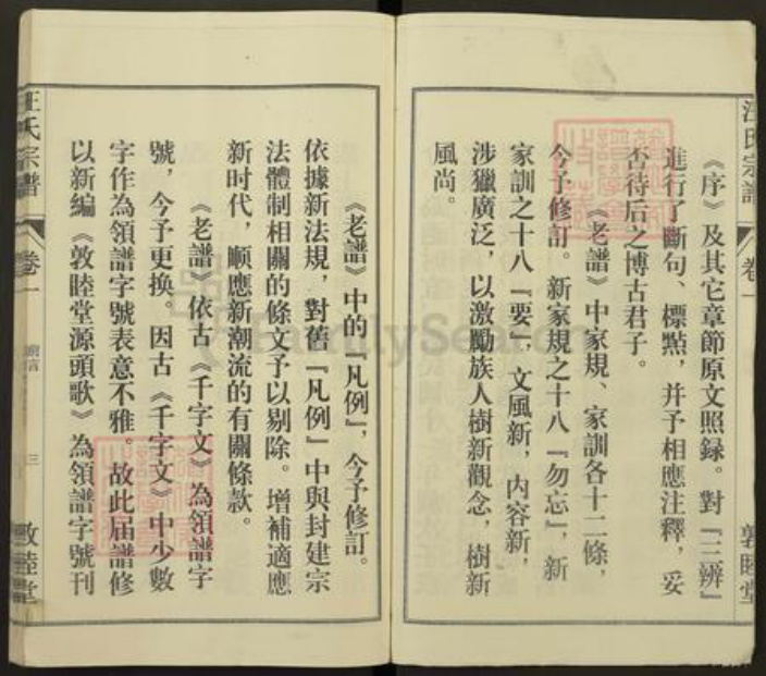 安徽省安庆市怀宁县汪氏敦睦堂族谱-汪氏宗谱.pdf电子版插图4 安徽省安庆市怀宁县汪氏敦睦堂族谱-汪氏宗谱.pdf电子版插图4