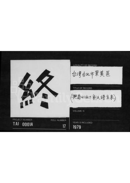 福建刘氏族谱-[刘氏兴扁公派下谱系表].pdf电子版插图4